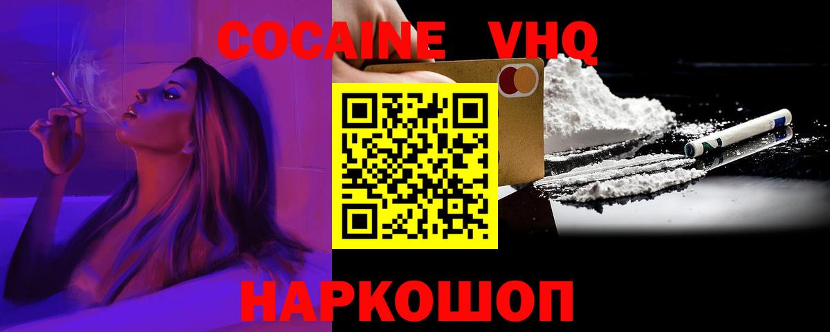 Кокаин  Вход с VPN  Cocaine 98%  Соль-Илецк  КОКАИН VHQ 