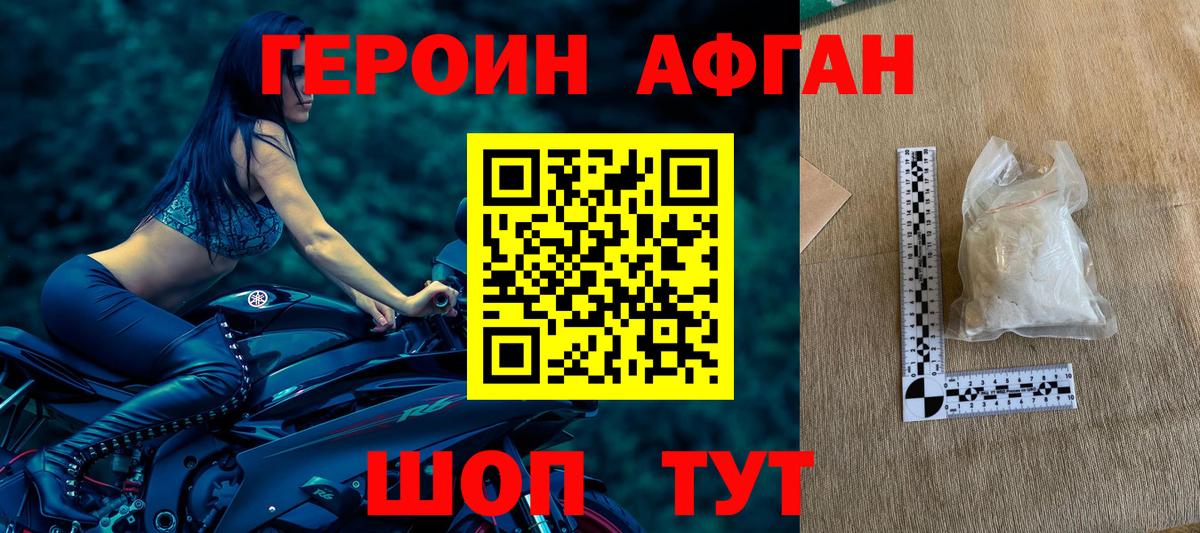 ГЕРОИН Афган  Вход с VPN  Героин  Соль-Илецк 