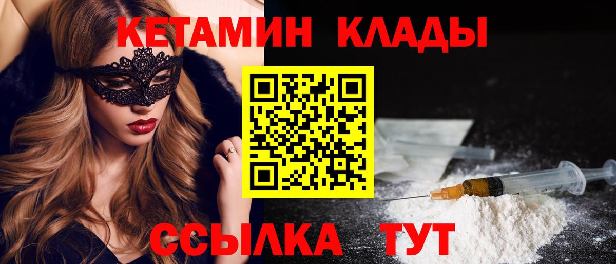 КЕТАМИН ketamine Соль-Илецк