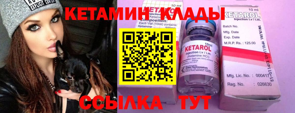 Кетамин VHQ  Вход с VPN  Кетамин VHQ  Соль-Илецк 