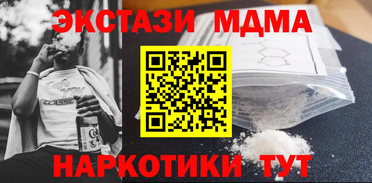 МДМА кристаллы  Вход с VPN  Соль-Илецк 